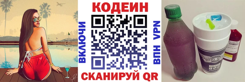 Кодеин напиток Lean (лин) Алдан